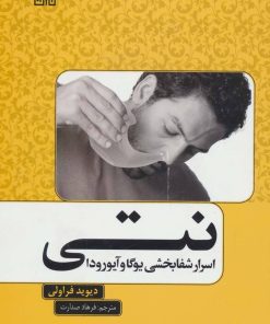 کتاب نتی | انتشارات چیمن