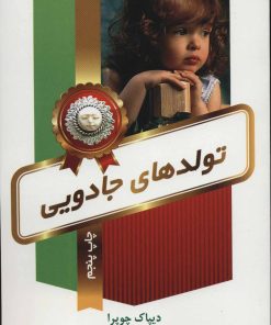 کتاب تولدهای جادویی | انتشارات لیوسا