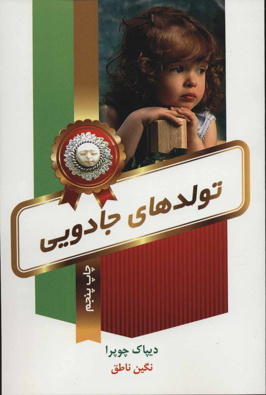 کتاب تولدهای جادویی | انتشارات لیوسا