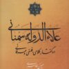 کتاب علاءالدوله سمنانی | انتشارات آیدین
