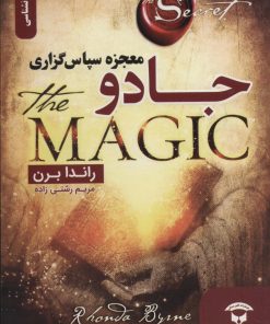 کتاب جادو | انتشارات آوای مهدیس