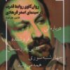 کتاب روان کاوی روابط قدرت در سینمای اصغر فرهادی | انتشارات مهر نوروز