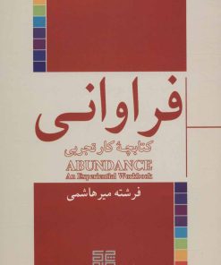 کتاب فراوانی | انتشارات چیمن
