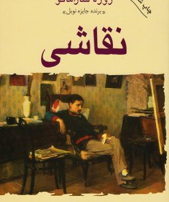 کتاب نقاشی | انتشارات هنرکده