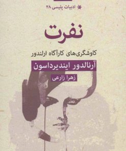 کتاب نفرت | انتشارات قطره