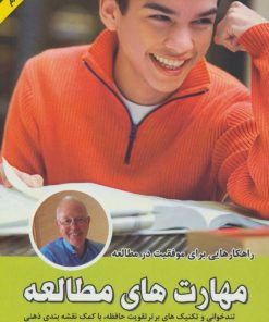 کتاب مهارت های مطالعه | انتشارات پل