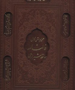 کتاب دیوان حافظ شیرازی | انتشارات پیام آزادی