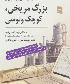 کتاب بزرگ مریخی، کوچک ونوسی | انتشارات رسا