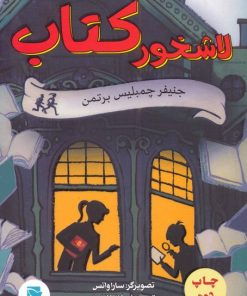 کتاب لاشخور کتاب | انتشارات پرنده آبی