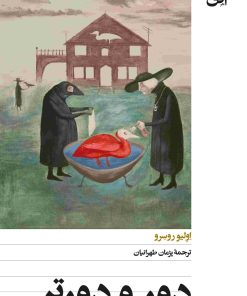 کتاب دور و دورتر | انتشارات افق