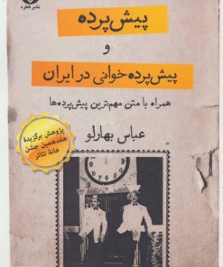 کتاب پیش پرده و پیش پرده خوانی در ایران | انتشارات قطره