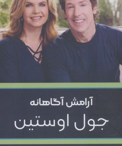 کتاب آرامش آگاهانه | انتشارات همارا