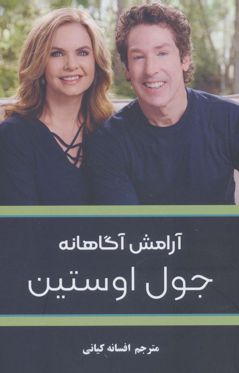 کتاب آرامش آگاهانه | انتشارات همارا