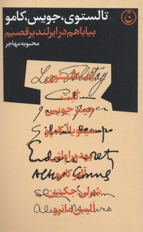 کتاب بیا با هم در ایرلند برقصیم | انتشارات فرهنگ جاوید