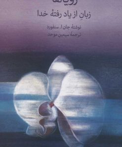 کتاب رویاها | انتشارات مریمان