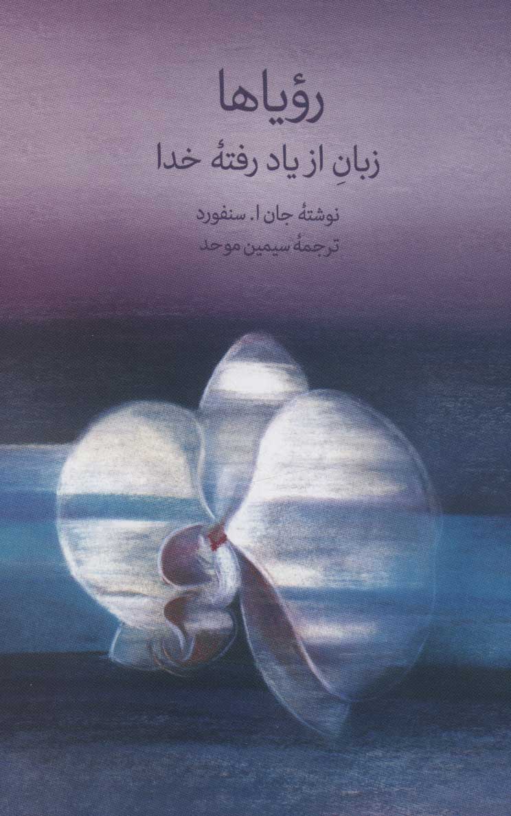 کتاب رویاها | انتشارات مریمان