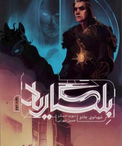 کتاب بلگاریاد 2 | انتشارات باژ