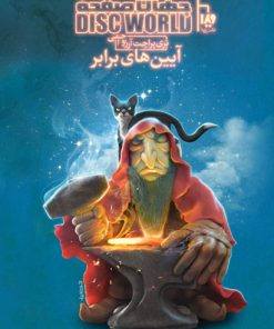 کتاب جهان صفحه - آیین های برابر | انتشارات نشر ویدا