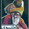کتاب مثنوی معنوی (3 جلدی، قابدار) | انتشارات اندیشه مولانا