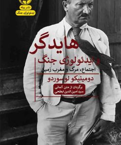 کتاب هایدگر و ایدئولوژی جنگ | انتشارات پیله