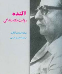 کتاب آلنده | انتشارات اطلاعات