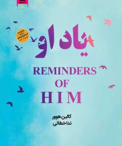 کتاب یاد او | انتشارات آرشیو روز