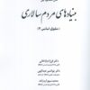 کتاب درآمدی بر بنیادهای مردم سالاری | انتشارات خرسندی