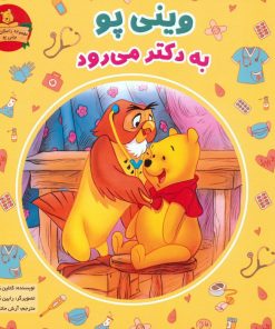کتاب وینی پو به دکتر می رود | انتشارات آبادیران