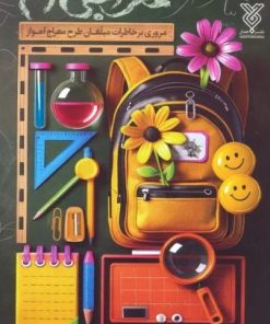 کتاب معراجی ام | انتشارات جمال