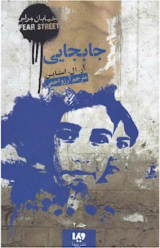 کتاب جابجایی | انتشارات نشر ویدا