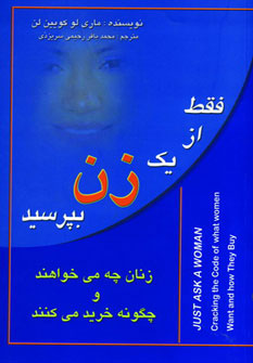 کتاب فقط از یک زن بپرسید | انتشارات آوای مهدیس