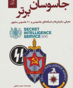 کتاب جاسوسان برتر | انتشارات آرمان رشد