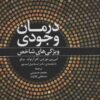 کتاب درمان وجودی | انتشارات دانژه