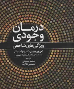 کتاب درمان وجودی | انتشارات دانژه