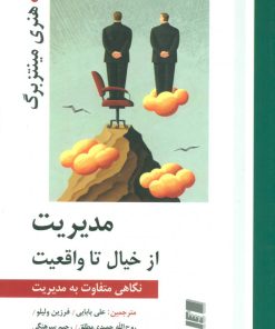 کتاب مدیریت از خیال تا واقعیت | انتشارات رسا