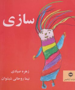 کتاب سازی | انتشارات آرتامیس