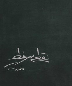 کتاب نقطه سر خط | انتشارات برکه خورشید