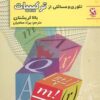 کتاب تئوری و مسائلی از ترکیبیات | انتشارات مهاجر