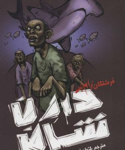 کتاب زام بی 4 | انتشارات نشر ویدا