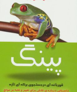 کتاب پینگ | انتشارات کتیبه پارسی