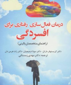 کتاب درمان فعال سازی رفتاری برای افسردگی | انتشارات دانژه
