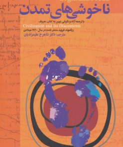 کتاب ناخوشی های تمدن | انتشارات هاشمی