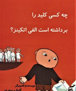 کتاب چه کسی کلید را برداشته است الفی اتکینز؟ | انتشارات آفرینش گر