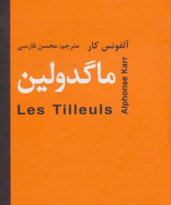کتاب ماگدولین | انتشارات اکباتان