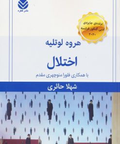 کتاب اختلال | انتشارات قطره