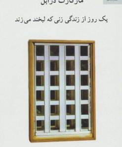 کتاب یک روز از زندگی زنی که لبخند می زند | انتشارات ناهید