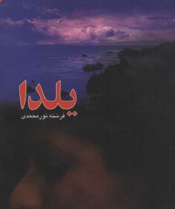 کتاب یلدا | انتشارات اوحدی