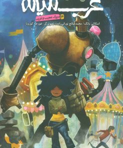 کتاب غرب میانه 4 | انتشارات باژ