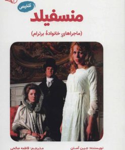 کتاب منسفیلد | انتشارات آرمان رشد