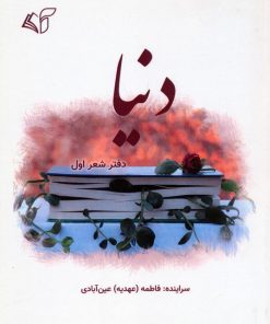 کتاب دنیا | انتشارات آرمان رشد